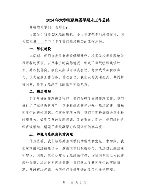 2024年大学班级班委学期末工作总结