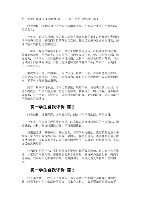 初一学生自我评价(通用20篇)
