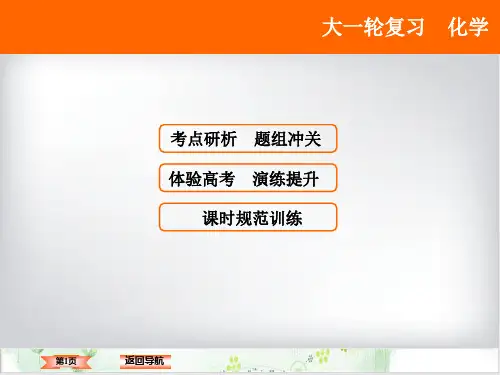 化学高考最新大一轮复习课件第章化学实验基础PPT