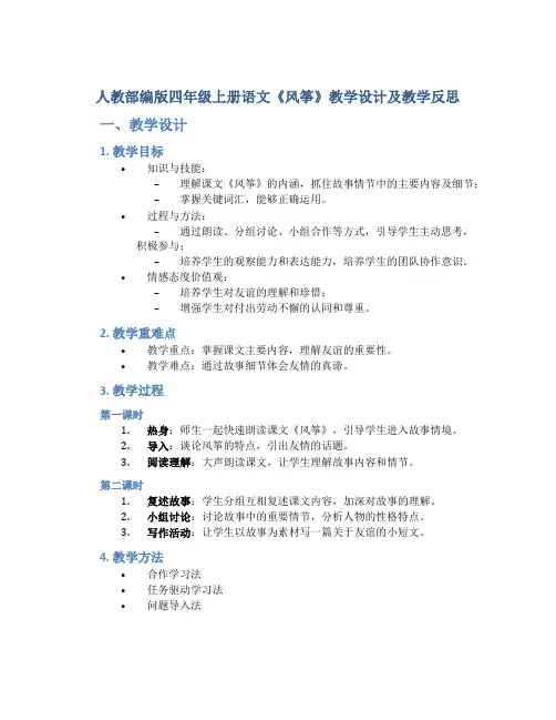 人教部编版四年级上册语文《风筝》教学设计及教学反思