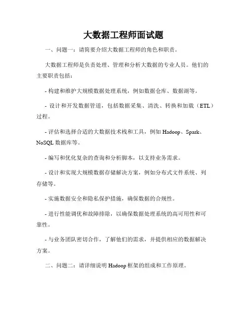 大数据工程师面试题