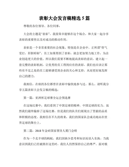 表彰大会发言稿精选5篇