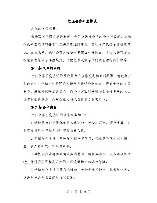 校企合作研发协议（3篇）