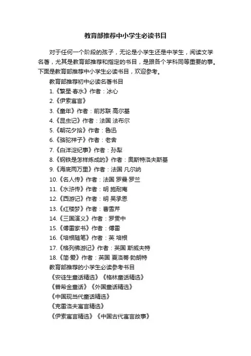 教育部推荐中小学生必读书目