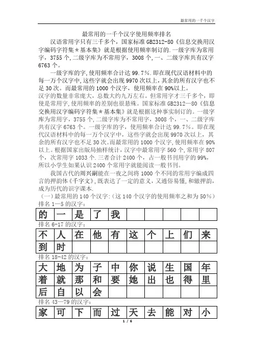 最常用的1000个汉字(简体表)