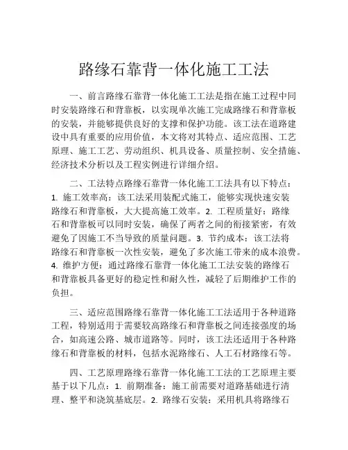 路缘石靠背一体化施工工法