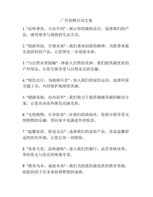 广告招牌台词文案