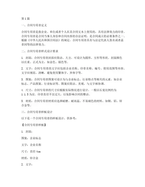 合同专用章样板(3篇)