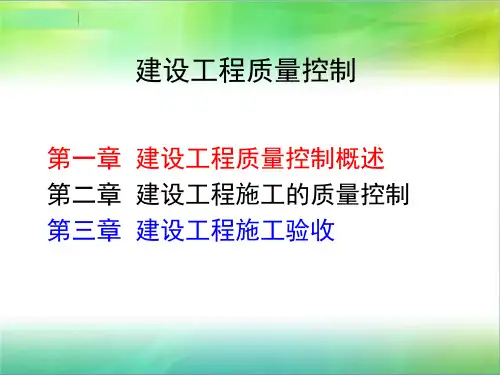 监理员培训课程讲义PPT课件
