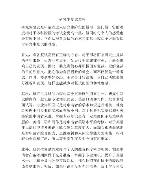 研究生复试难吗