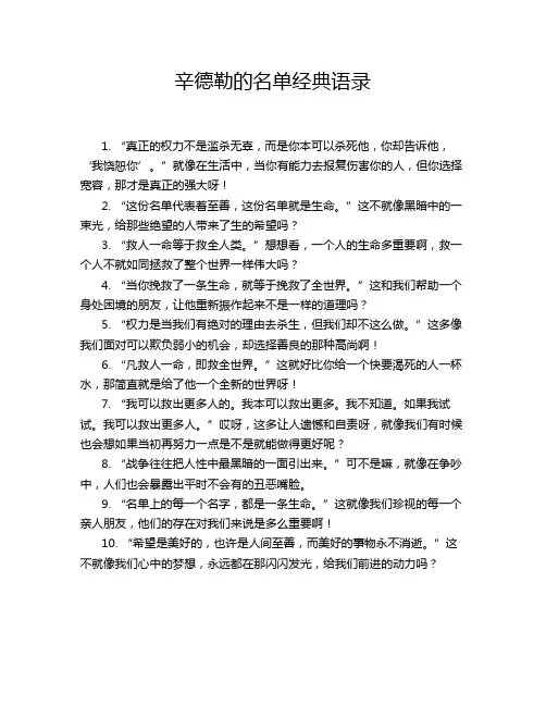 辛德勒的名单经典语录