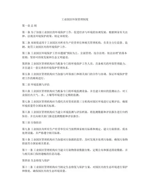 工业园区环保管理制度