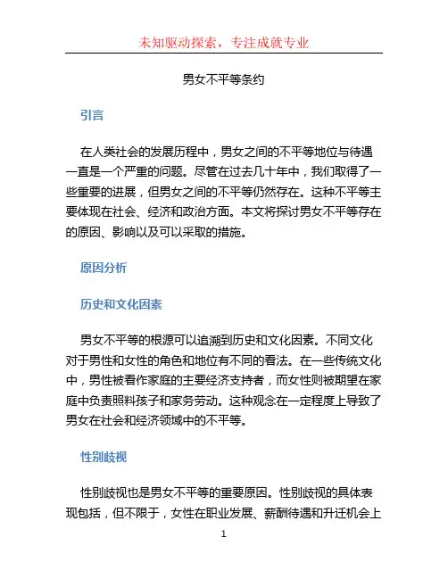 男女不平等条约