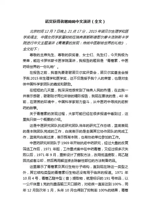 诺奖获得者屠呦呦中文演讲（全文）