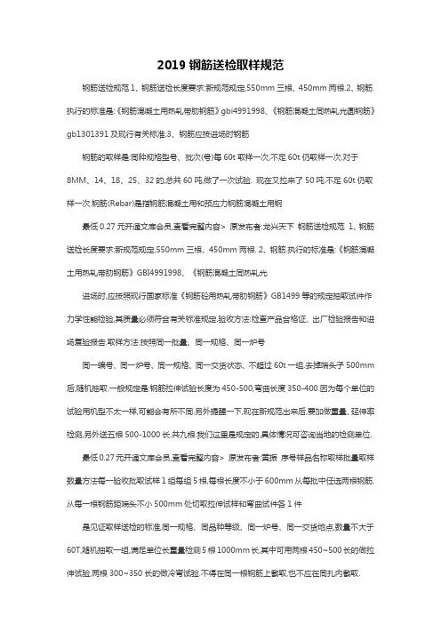 2019钢筋送检取样规范
