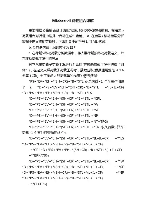 Midascivil荷载组合详解