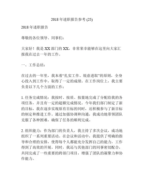 2018年述职报告参考 (25)