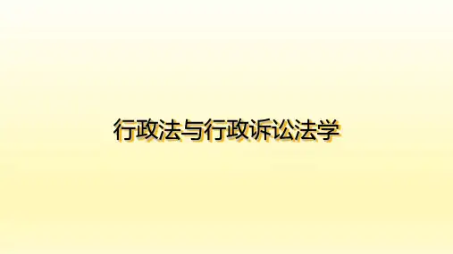 行政法学的基本概念