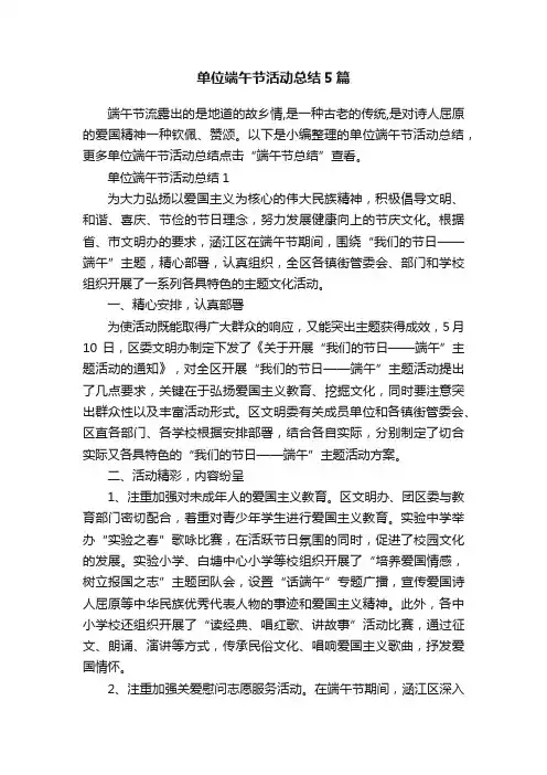 单位端午节活动总结5篇