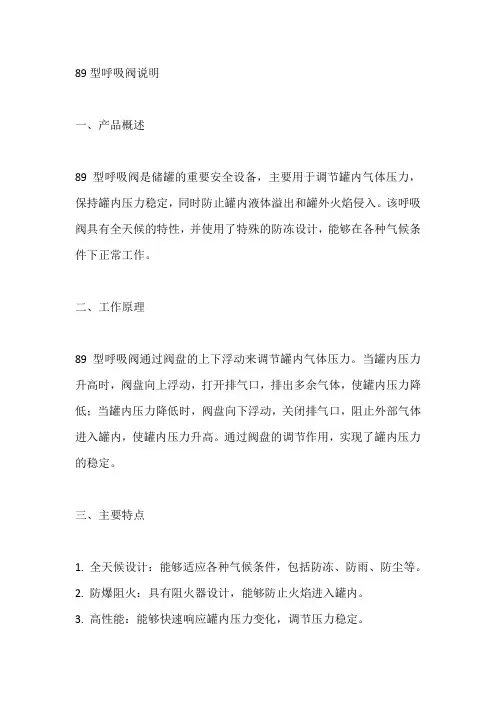 89型呼吸阀说明书