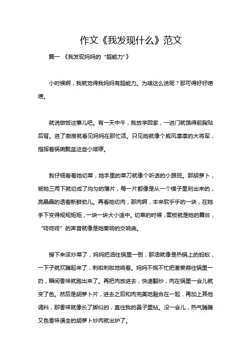 作文《我发现什么》范文