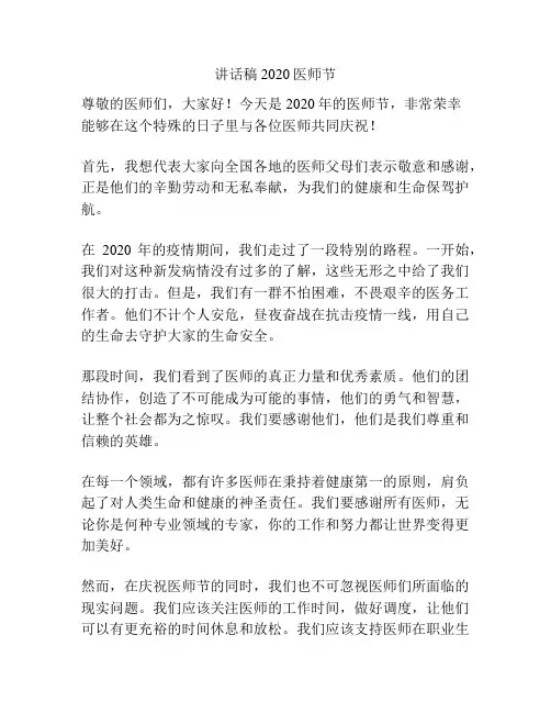 讲话稿2020医师节