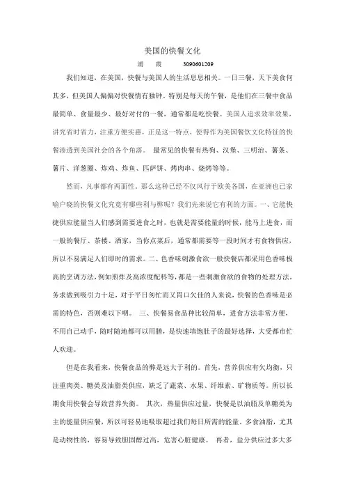 美国快餐文化