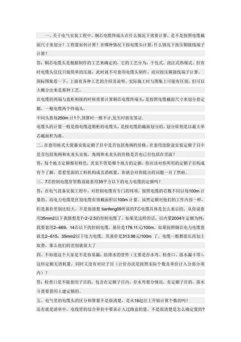 安装工程预算问答