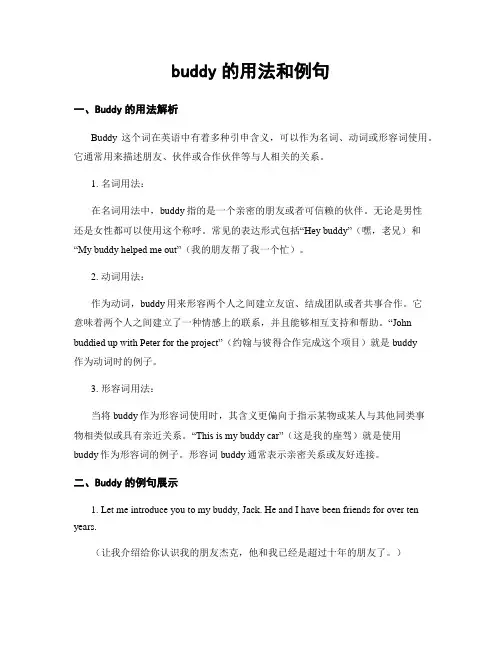 buddy的用法和例句