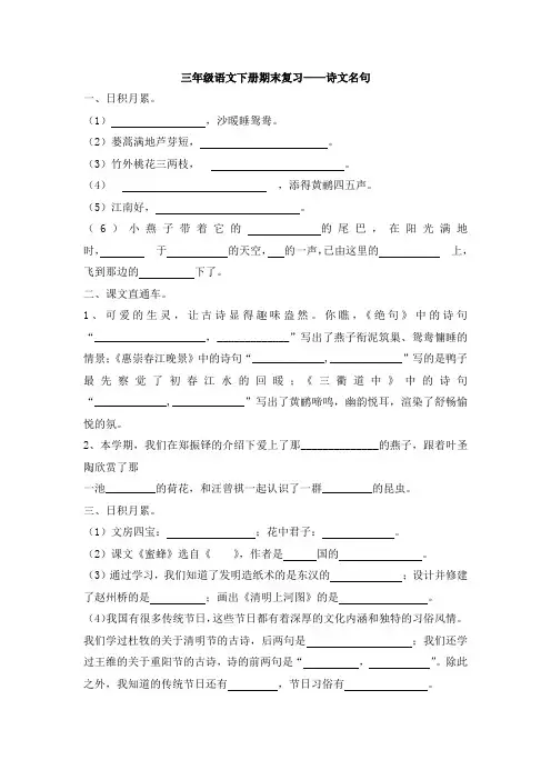 部编版小学语文三年级下期末默写古诗名句(附答案)