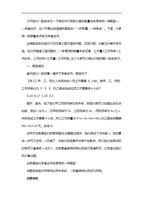 数量关系：工程中的比例问题