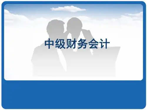 中级财务会计_04债务重组