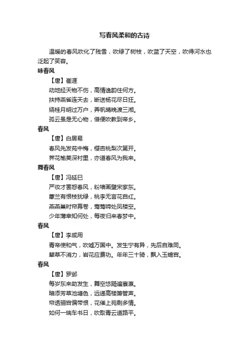 写春风柔和的古诗