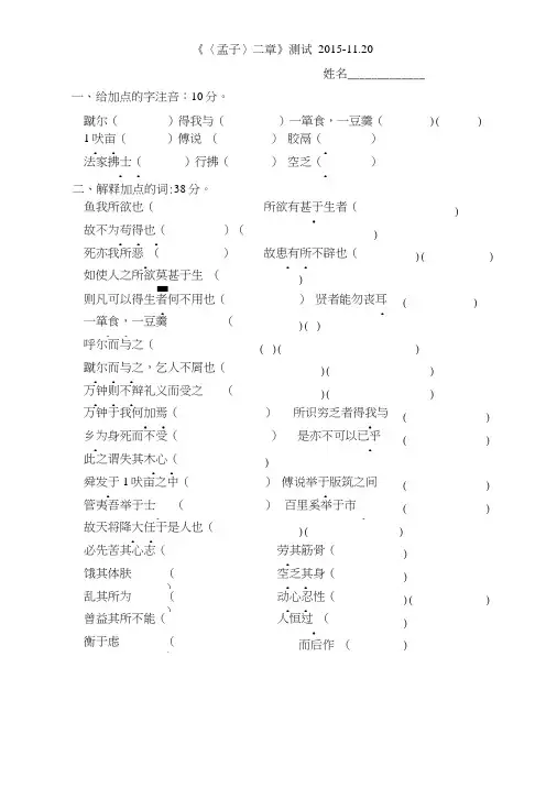 九年级语文《孟子二章》测试题.docx