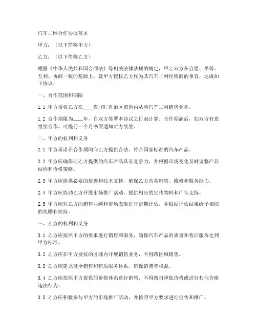 汽车二网合作协议范本