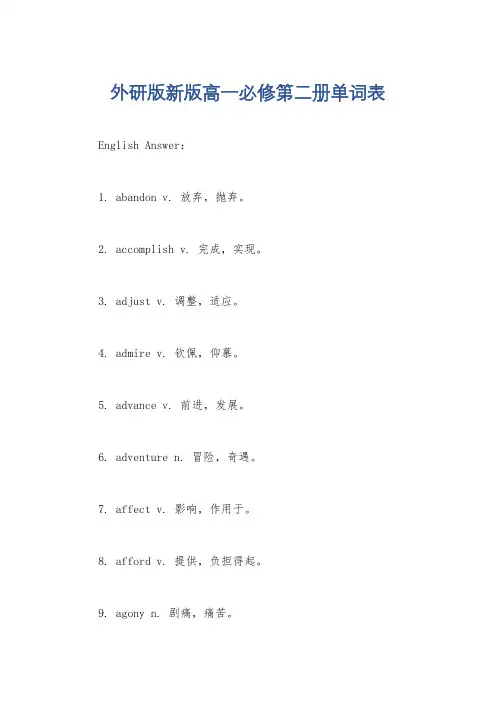 外研版新版高一必修第二册单词表