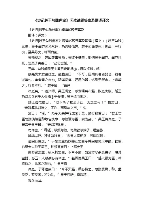 《史记越王勾践世家》阅读试题答案及翻译译文