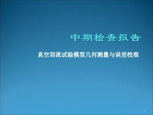 硕士中期答辩ppt课件