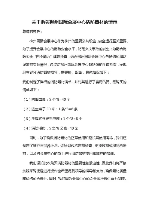 关于申请购买消防器材的报告
