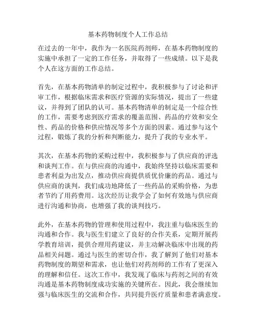基本药物制度个人工作总结