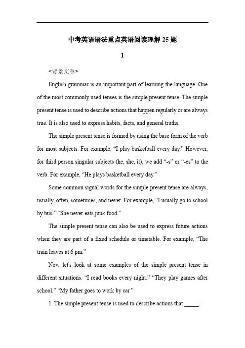 中考英语语法重点英语阅读理解25题
