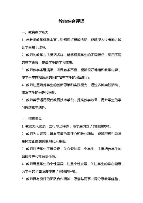 教师综合评语
