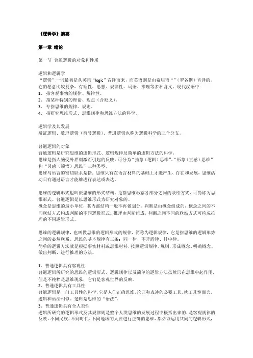 《逻辑学》部分摘要