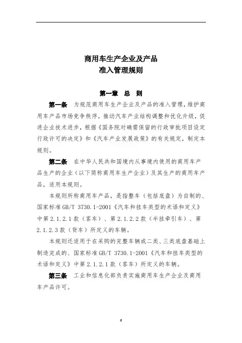 1《商用车生产企业及产品准入管理规则》132号文