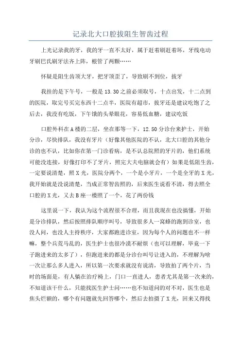 记录北大口腔拔阻生智齿过程