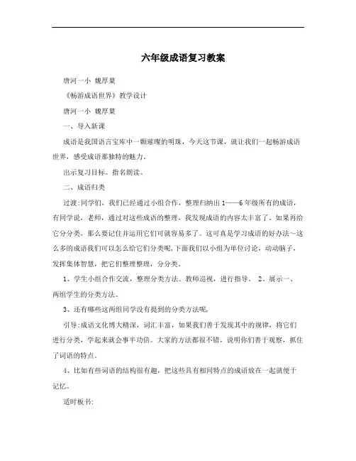 六年级成语复习教案