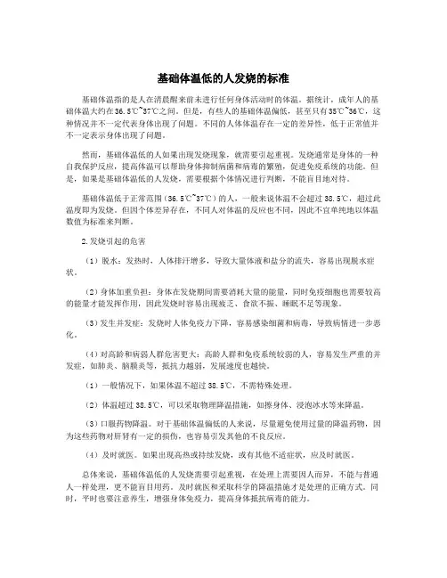 基础体温低的人发烧的标准