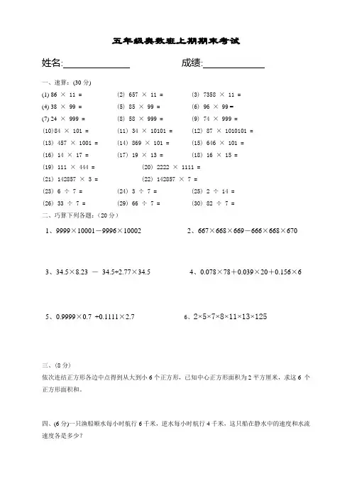五年级奥数班上期期末考试