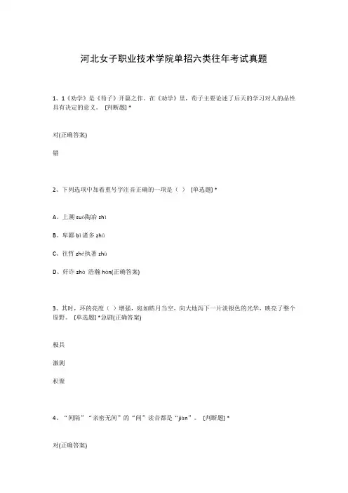 河北女子职业技术学院单招六类往年考试真题