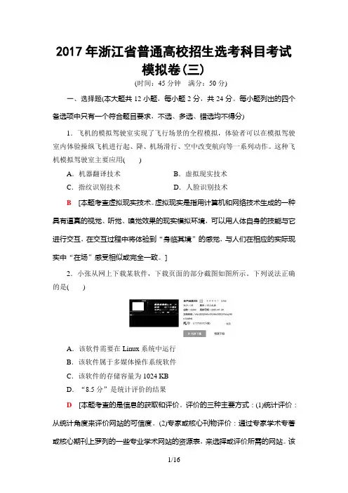 2017年浙江省普通高校招生选考科目考试模拟卷3
